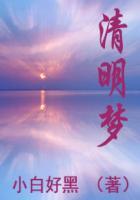 清明梦是真的吗