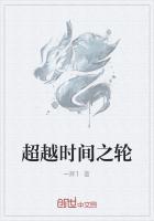 时光之轮美剧