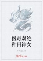 医毒双绝身怀空间