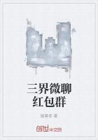 三界微信红包群漫画