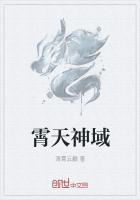遮天神域是什么地方