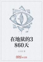 在地狱中祈祷全集