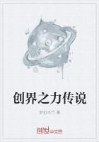 创界之力传说任务攻略