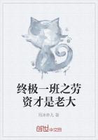 终极一班老板娘