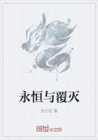 永恒与无限