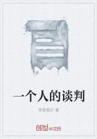 形容一个人谈判能力强