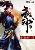 武神第一季女主角