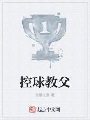 控球大师视频