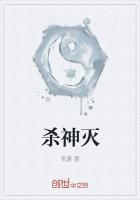 杀神灭佛比放下屠刀立地成佛难