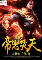 焚天帝魂