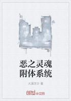 灵魂附体他人之无限恶