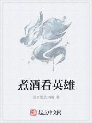 时光煮酒是什么意思