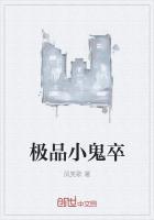 极品鬼魅少低调