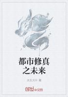都市修真金仙