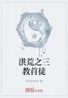 洪荒三教团宠日常