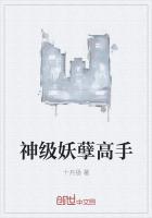 神级妖孽狂兵免费阅读