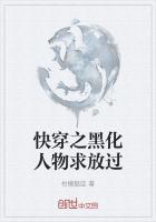 快穿之黑化反派求放过
