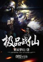 重生之极品战仙全文免费阅读