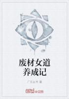 废材恶魔养成