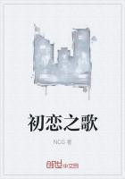 初恋这首歌曲