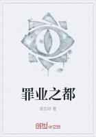 罪业之都在哪