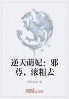 逆天邪宠