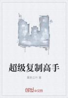 超级复制空间