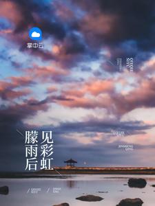 雨后见彩虹的诗句