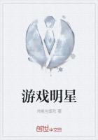 明星化妆师游戏