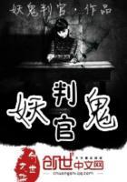 阴阳师妖怪屋判官喜好