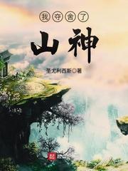 我夺舍了一个神