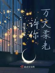 许你万丈光吗