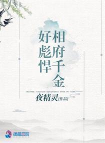 穿成相府真千金