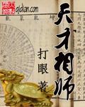 极品相师混都市
