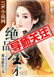 绝品全才有第2部