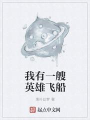 我有一艘船的英文