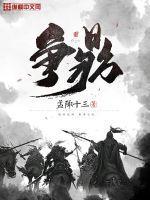 穿越之秦末争鼎