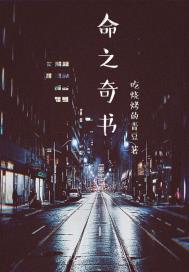 明朝改命奇书