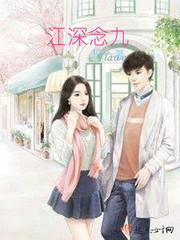 男主角江深
