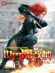 魔改世界大穿越