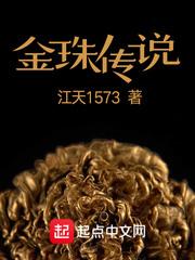 宝可梦传说金珠