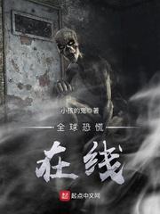 恐慌第一季在线观看