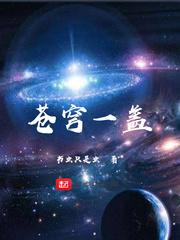 苍穹第一神