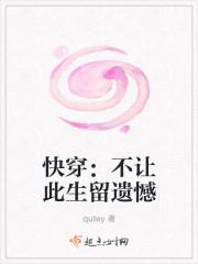快穿不让此生留遗憾