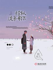 有你的流年