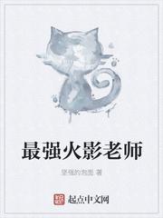 火影最强老师自来也