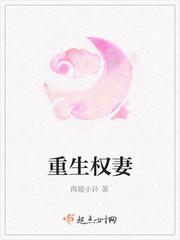 重生之谋权天下