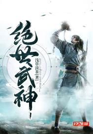 绝世武神净无痕