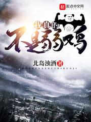 鸡的游戏不是真的