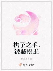 执子之手